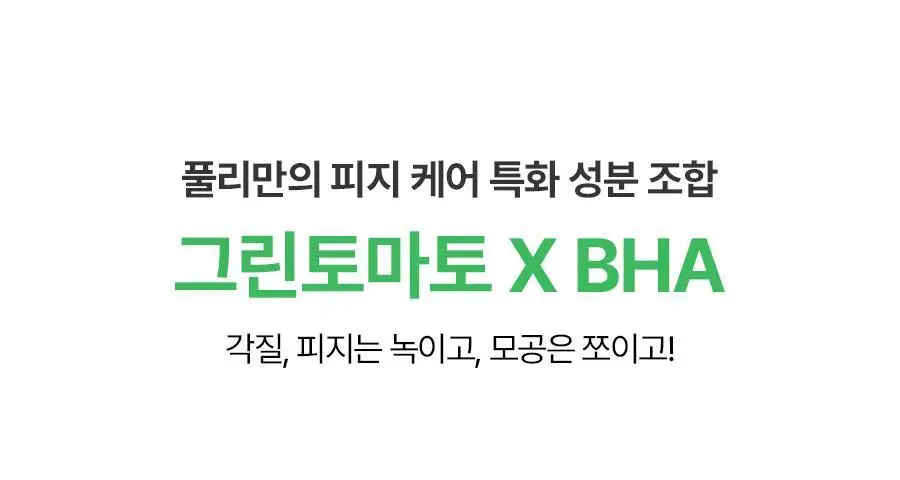 [블랙헤드/모공세정] 풀리 그린 토마토 클렌징오일 250ml 상세페이지 9
